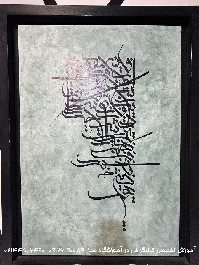 آموزش کالیگرافی در تهرانسر