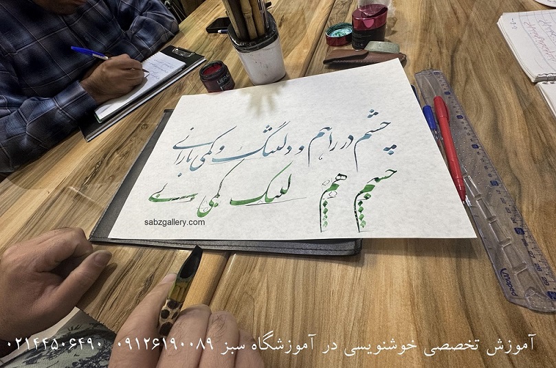 اموزش خوشنویسی در تهرانسر