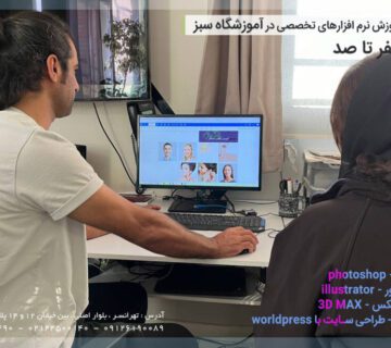 آموزشگاه کامپیوتر در تهرانسر