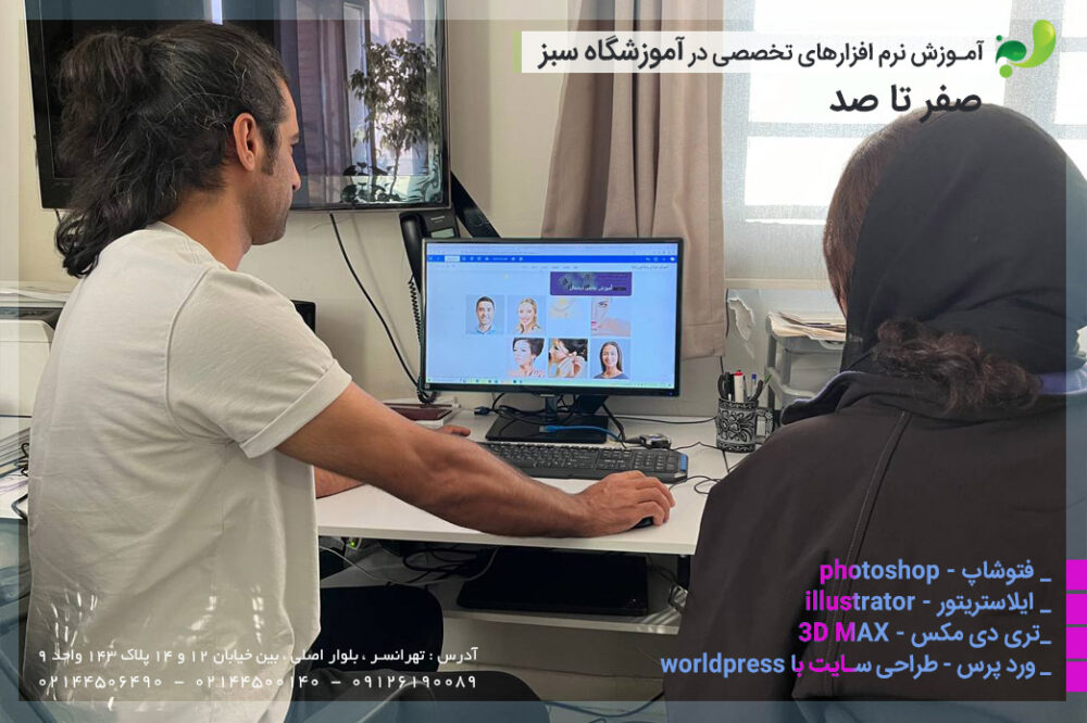 آموزشگاه کامپیوتر در تهرانسر