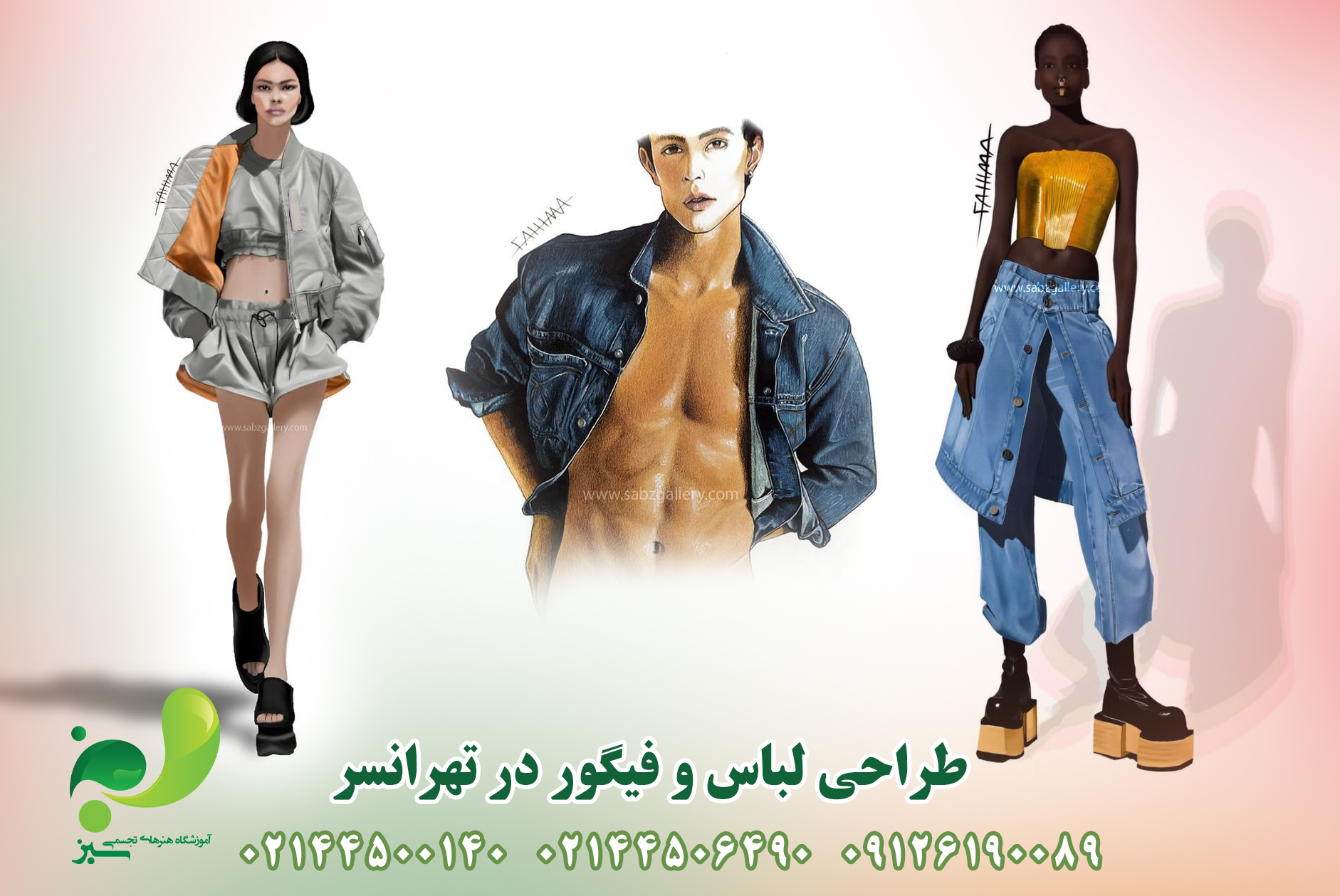 طراحی لباس در تهرانسر